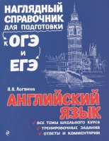 Английский язык. Логвина Анна Александровна  фото, kupilegko.ru